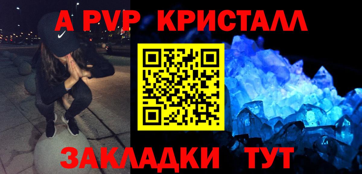 закладки  Альфа ПВП крисы CK  А ПВП крисы CK  А ПВП VHQ  A PVP  Вход с VPN  Великие Луки 