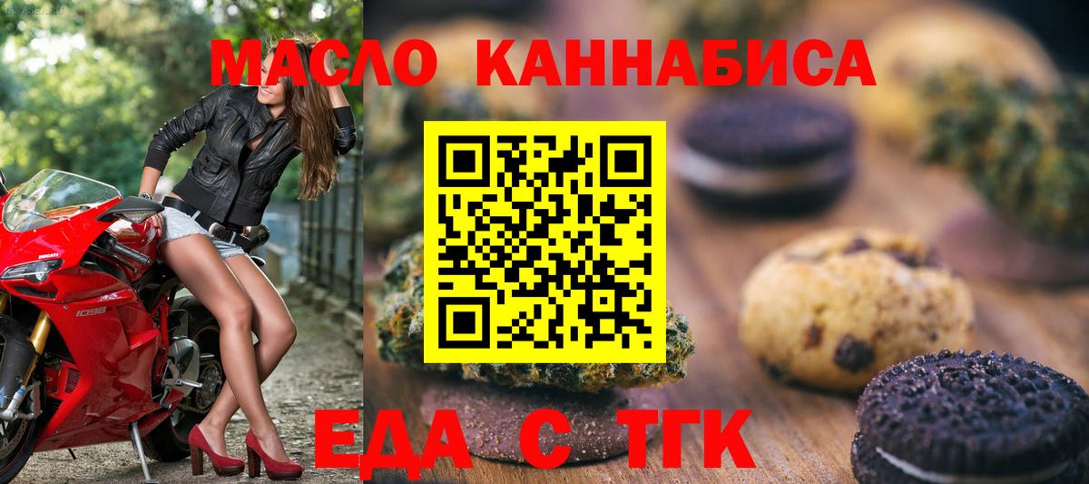 Еда ТГК марихуана  Вход с VPN  Великие Луки 