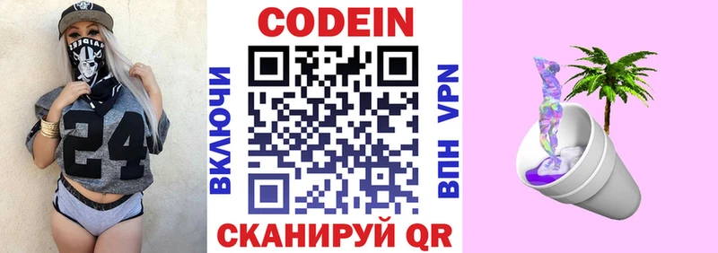 Codein Purple Drank где купить наркоту Великие Луки
