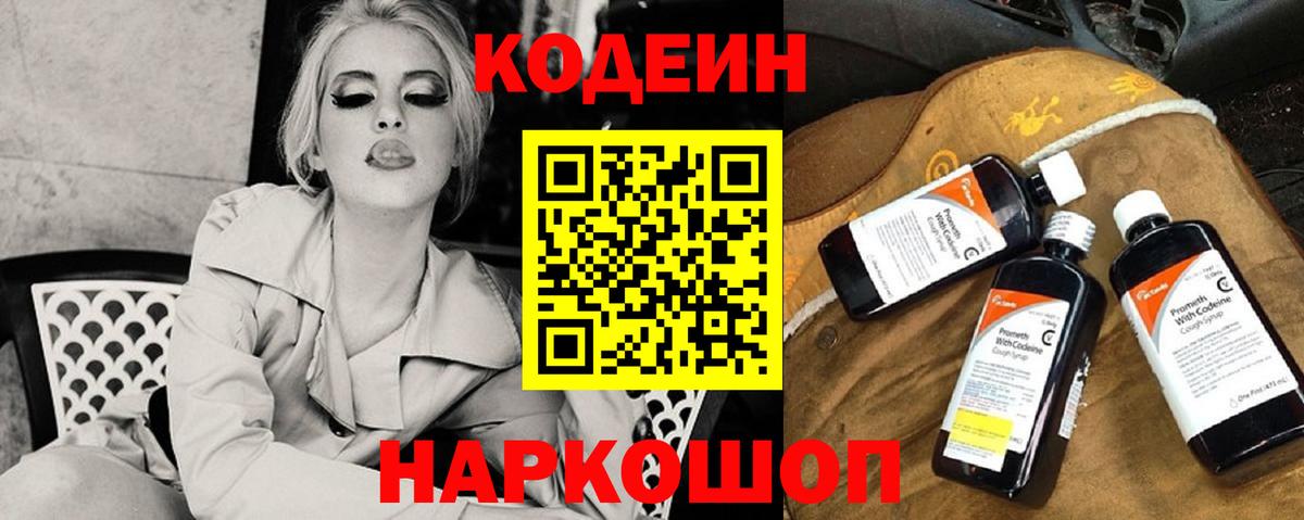 Великие Луки  Кодеин Purple Drank  хочу   Вход с VPN 