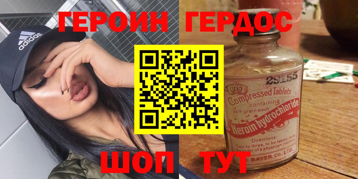 Великие Луки  ГЕРОИН хмурый  Вход с VPN 