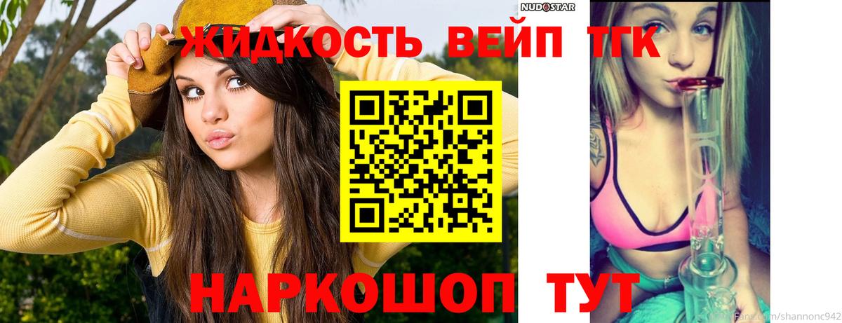 Великие Луки  Дистиллят ТГК вейп с тгк  Вход с VPN 