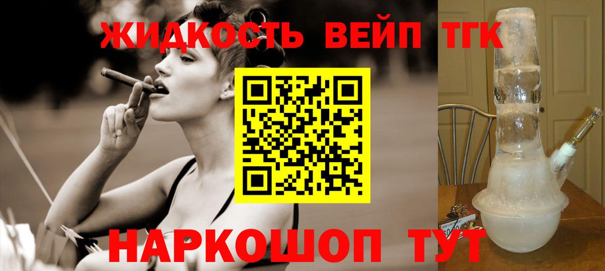 ТГК вейп с тгк Великие Луки